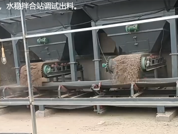 根據(jù)現(xiàn)場(chǎng)地形設(shè)計(jì)，水穩(wěn)拌合站調(diào)試出料。
