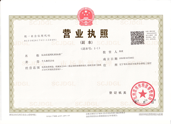 營業(yè)執(zhí)照