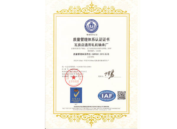 質(zhì)量管理體系認(rèn)證書(shū)