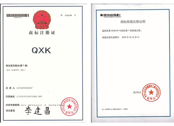 商標(biāo)注冊(cè)證